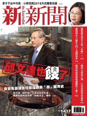 新新聞周刊1437期2014/9/18
