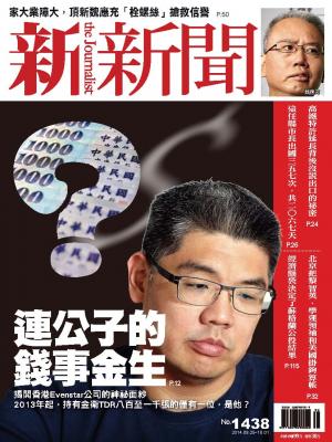 新新聞周刊1438期