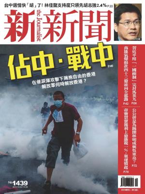 新新聞周刊1439期