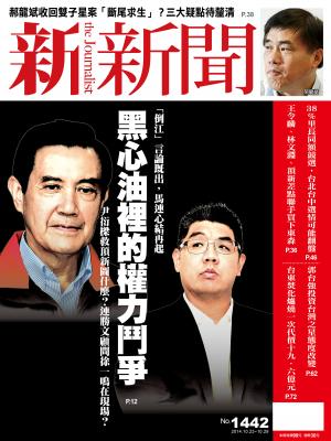 新新聞周刊1442期