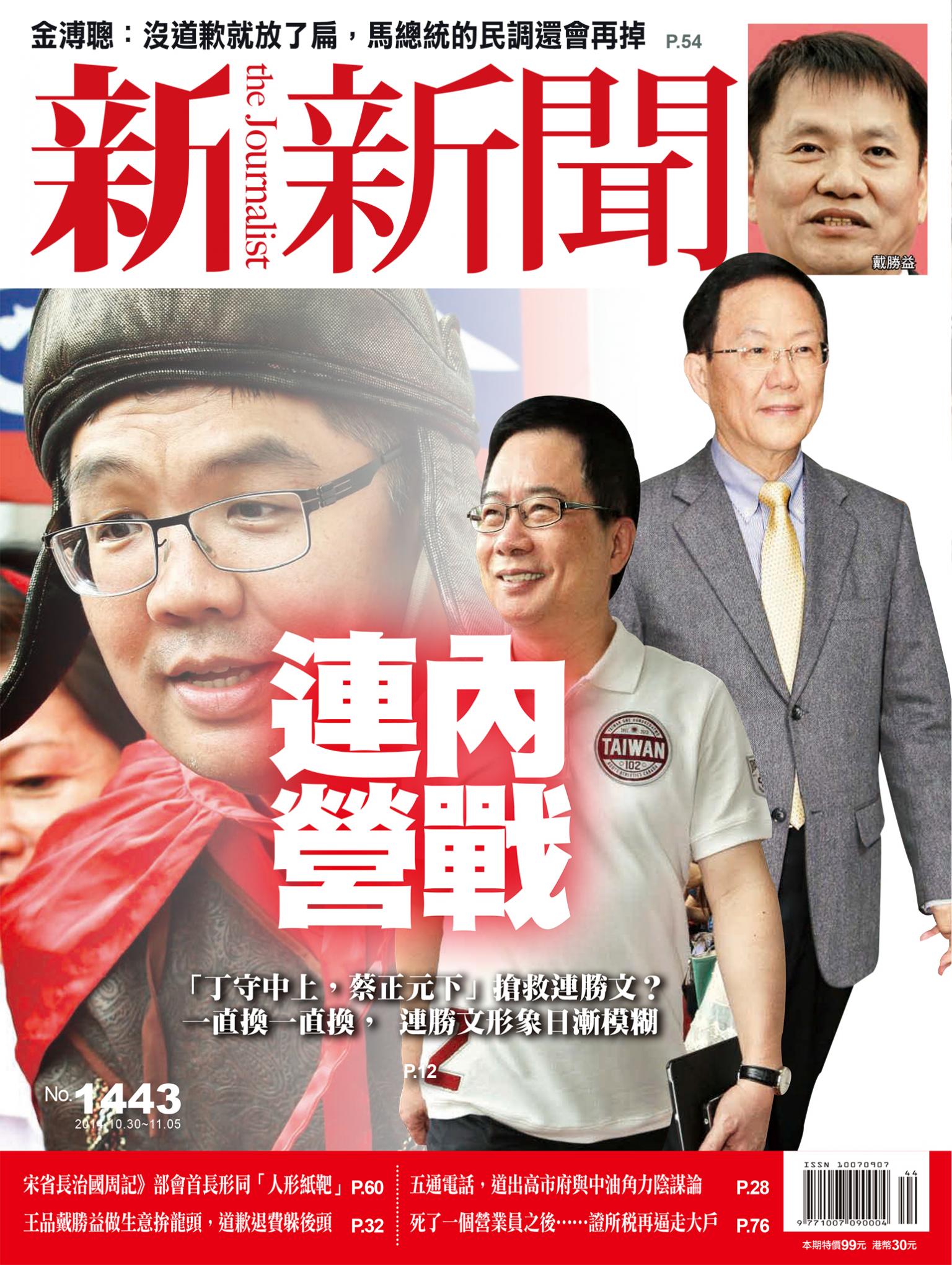 新新聞周刊1443期