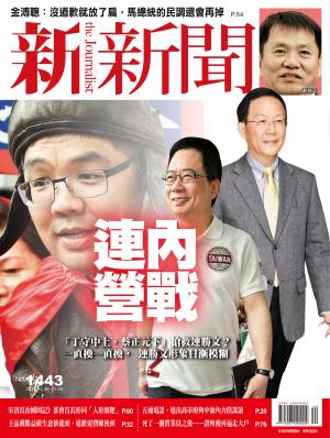 新新聞周刊1443期