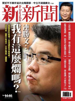 新新聞周刊1446期