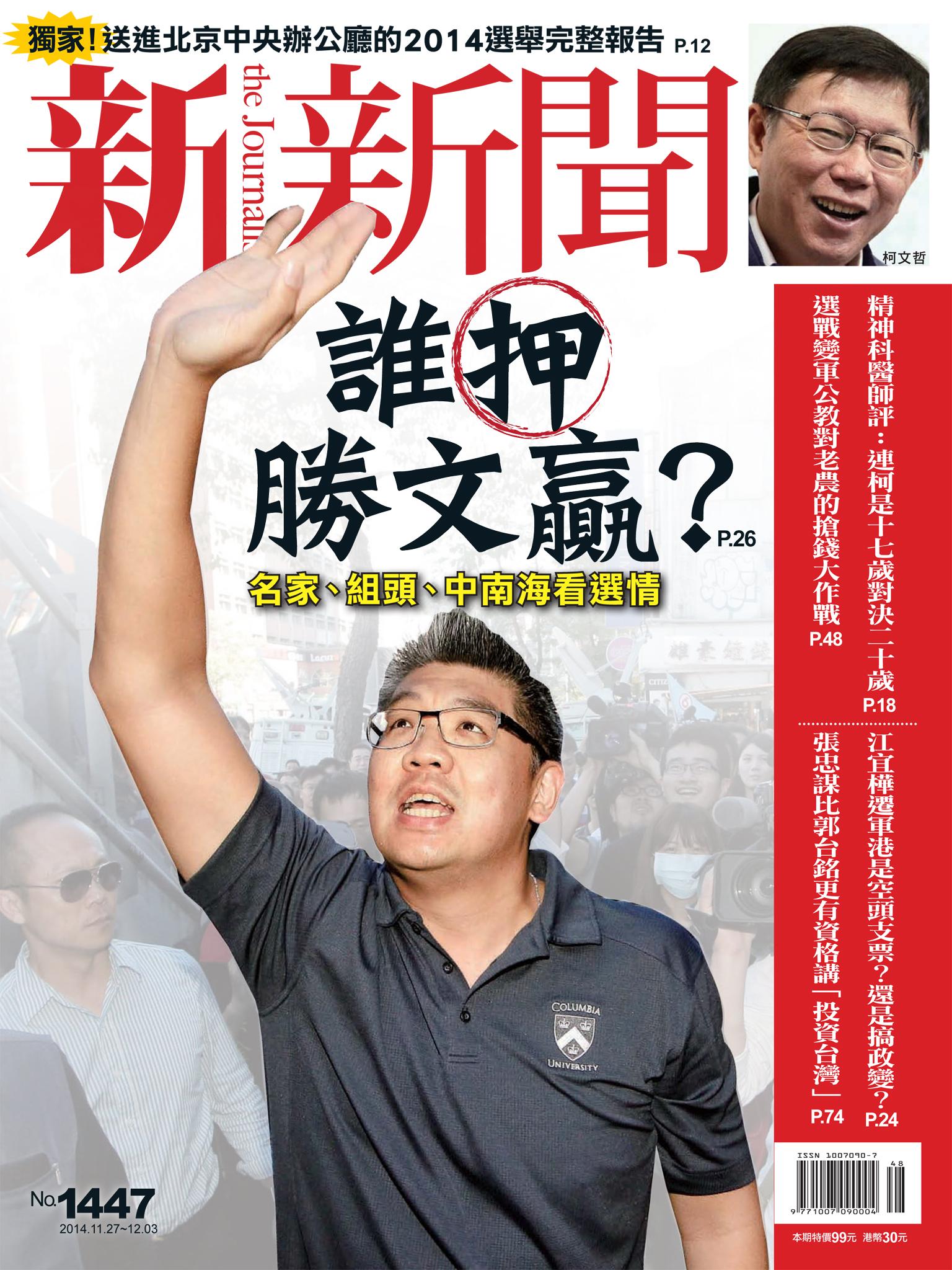 新新聞周刊1447期