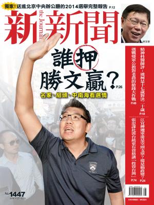 新新聞周刊1447期
