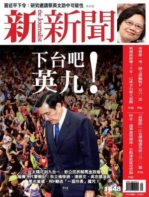 新新聞周刊1448期