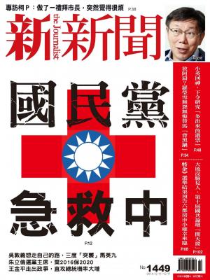新新聞周刊1449期