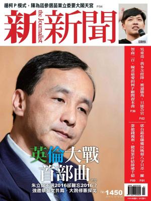 新新聞周刊1450期