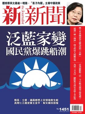 新新聞周刊1451期