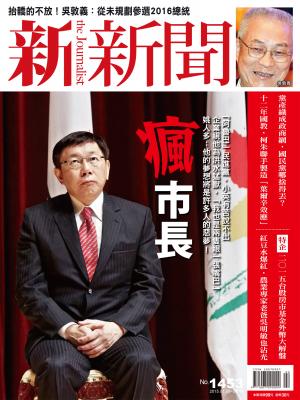 新新聞周刊1453期