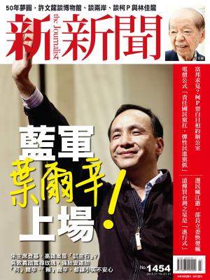 新新聞周刊1454期