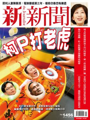 新新聞周刊1456期