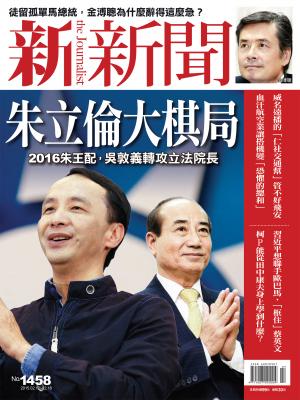 新新聞周刊1458期