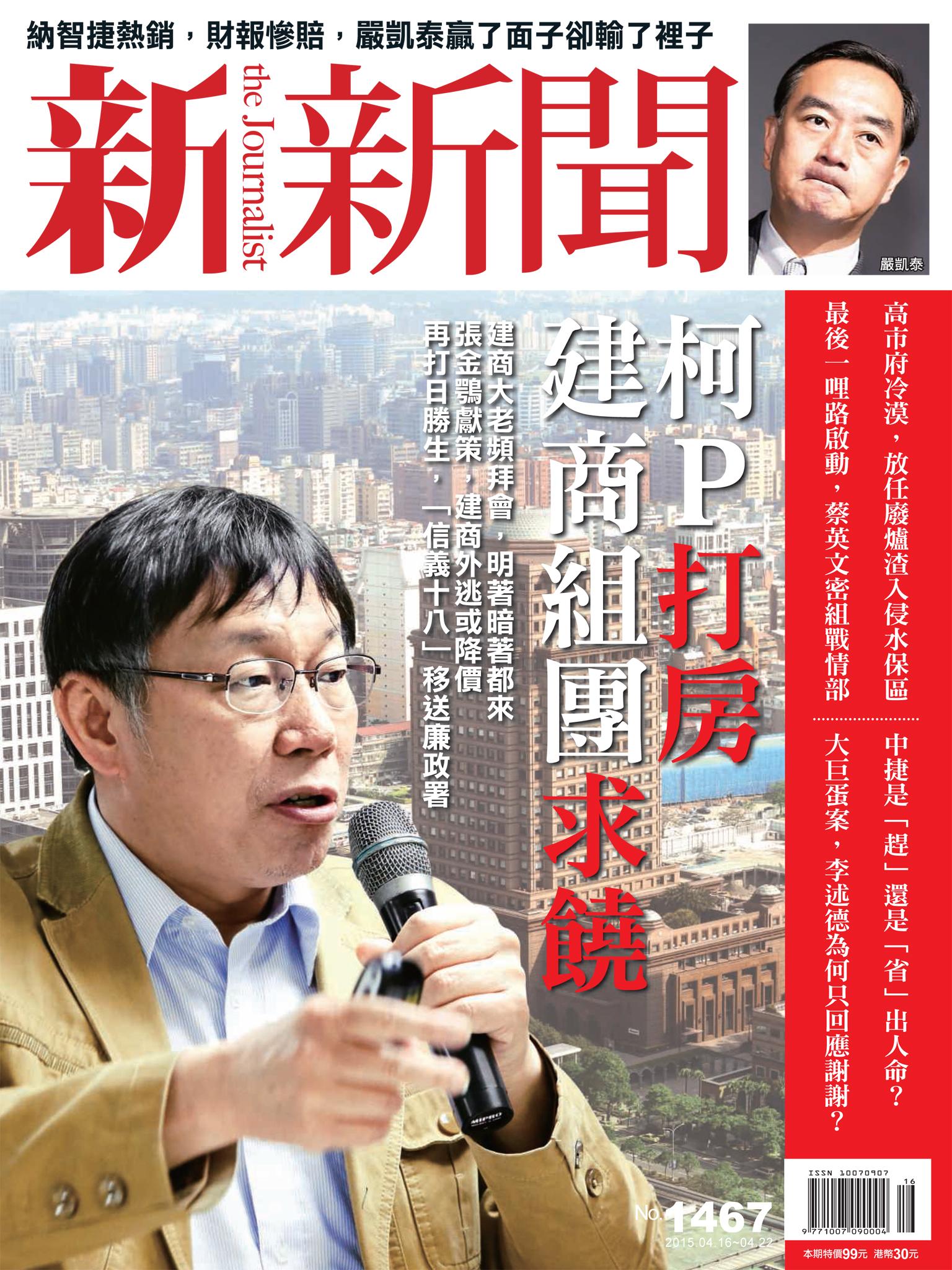新新聞1467期