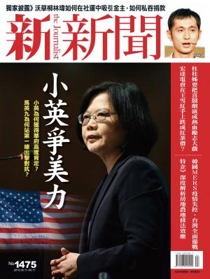 新新聞1475期