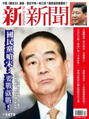 新新聞1479期