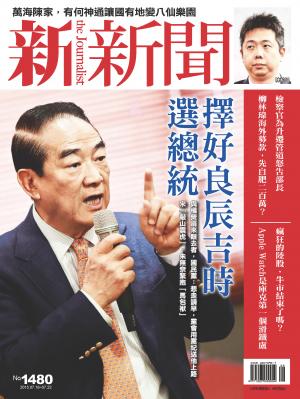 新新聞1480期