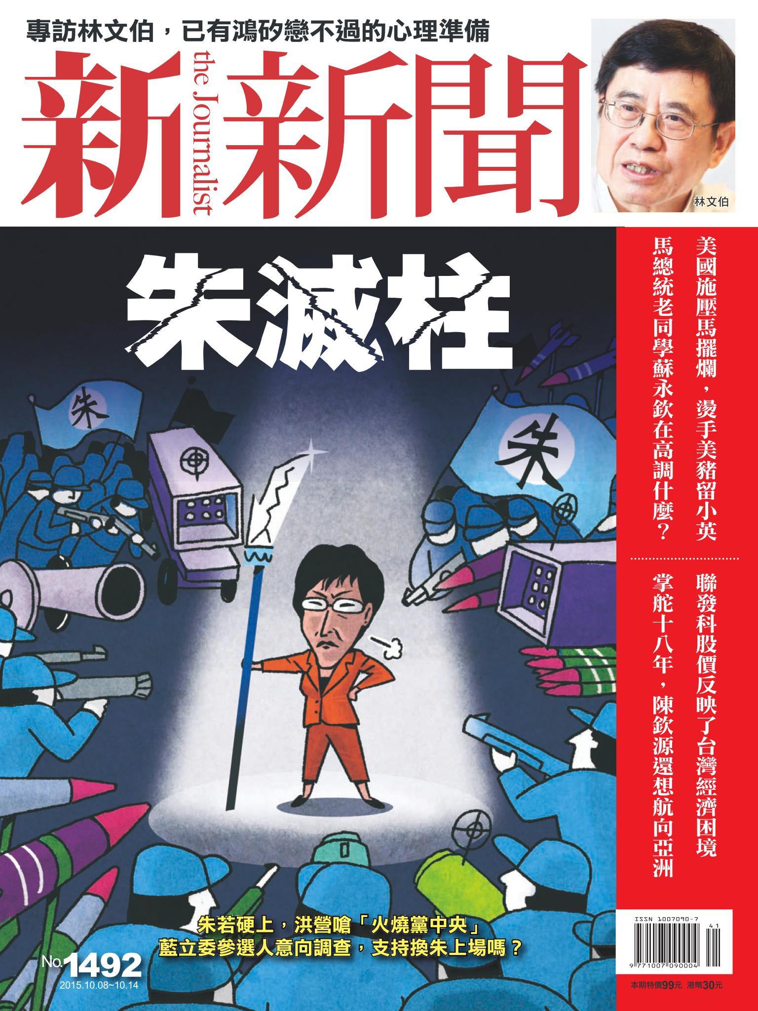 新新聞1492期