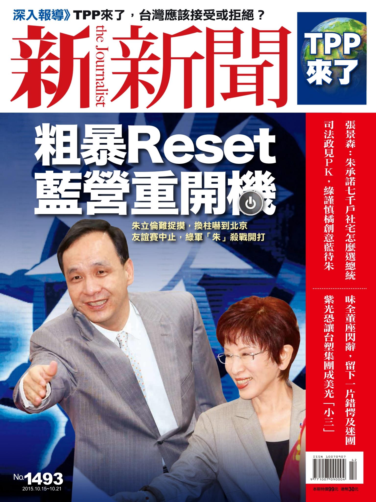 新新聞1493期
