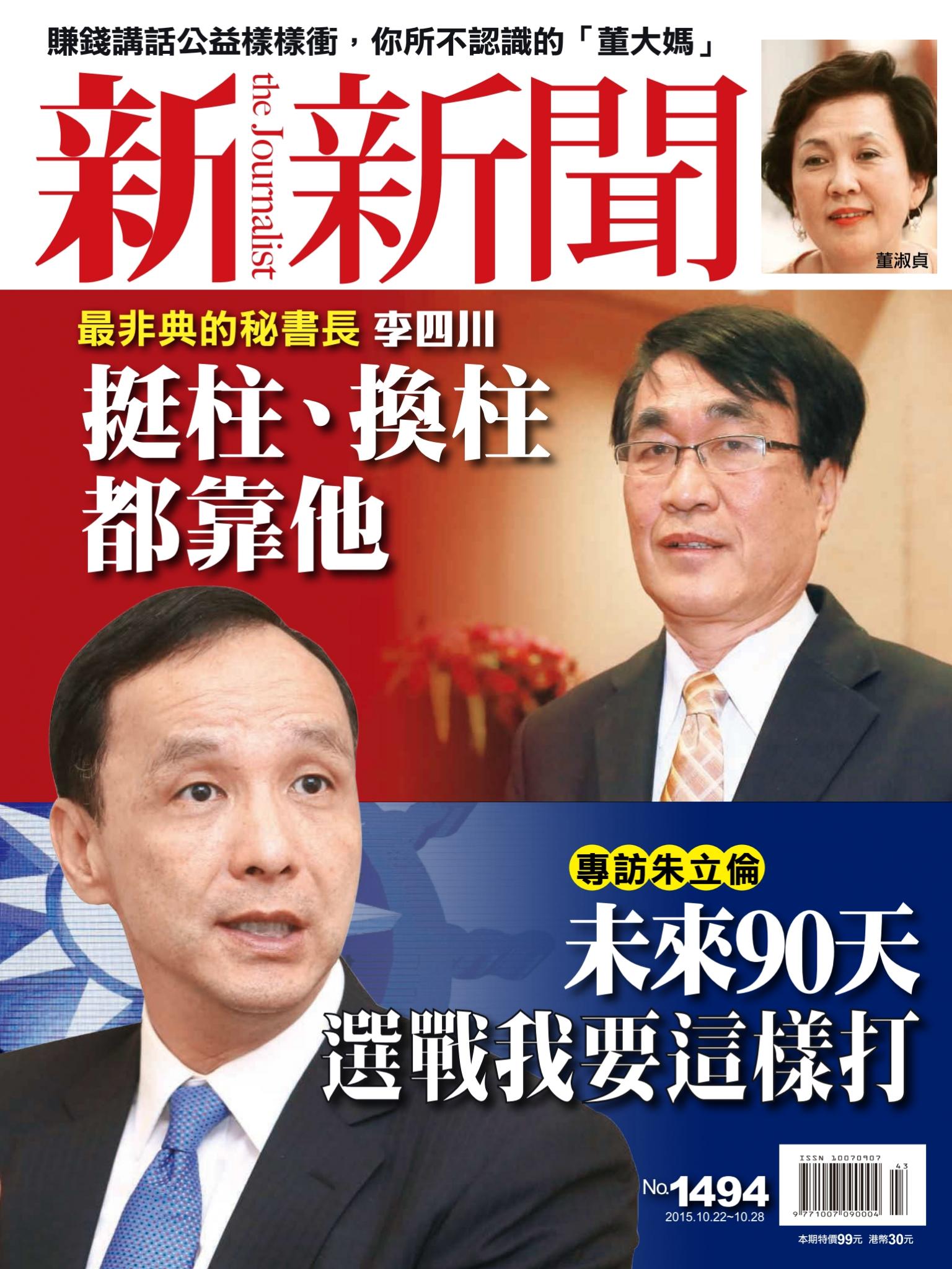 新新聞1494期
