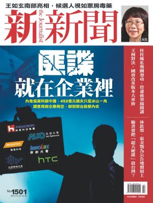 新新聞1501期
