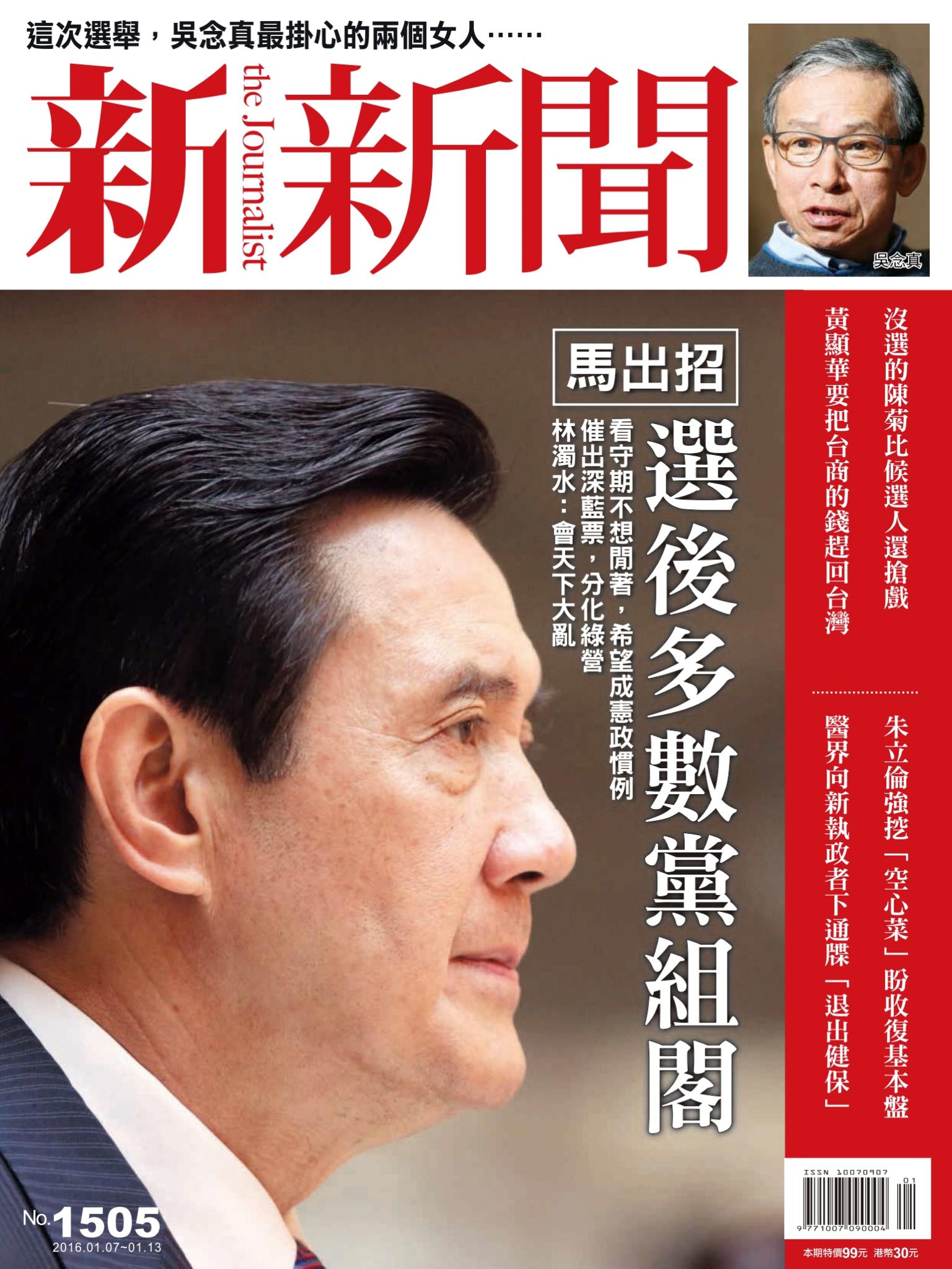 新新聞1505期