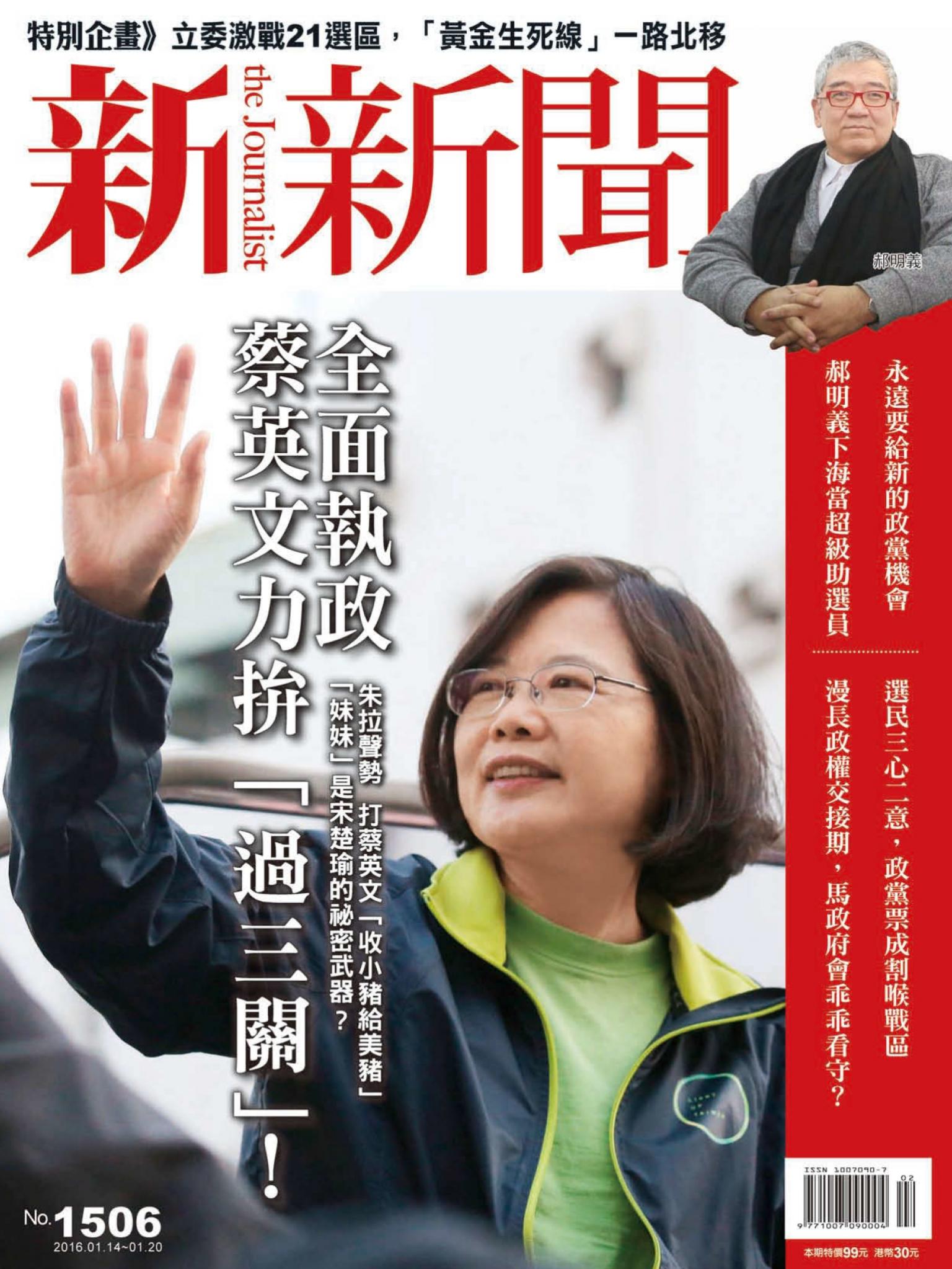 新新聞1506期