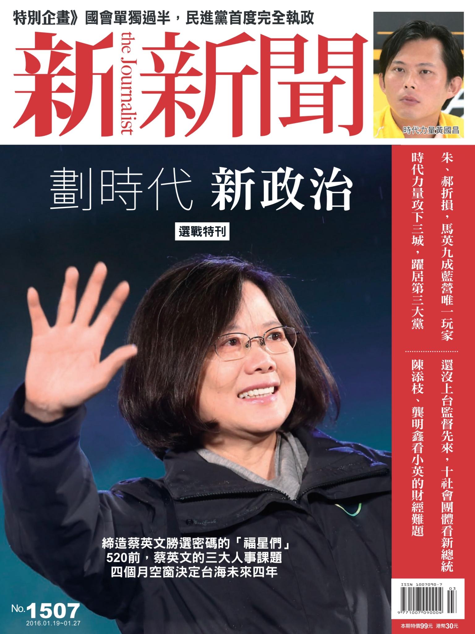 新新聞1507期