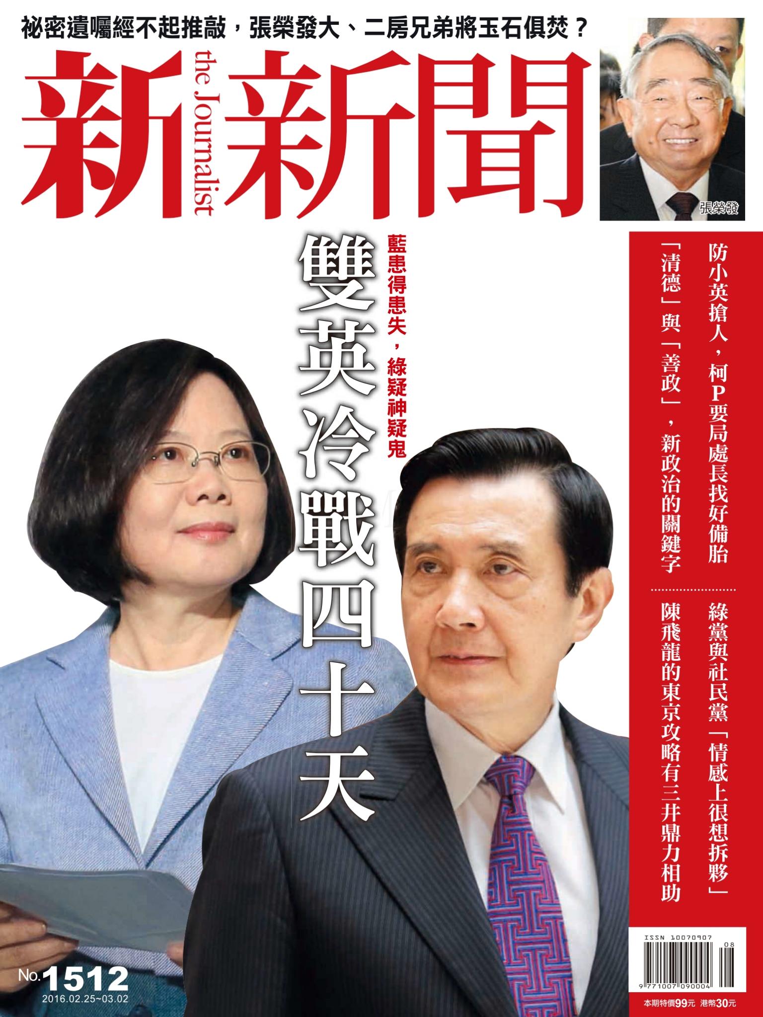 新新聞1512期