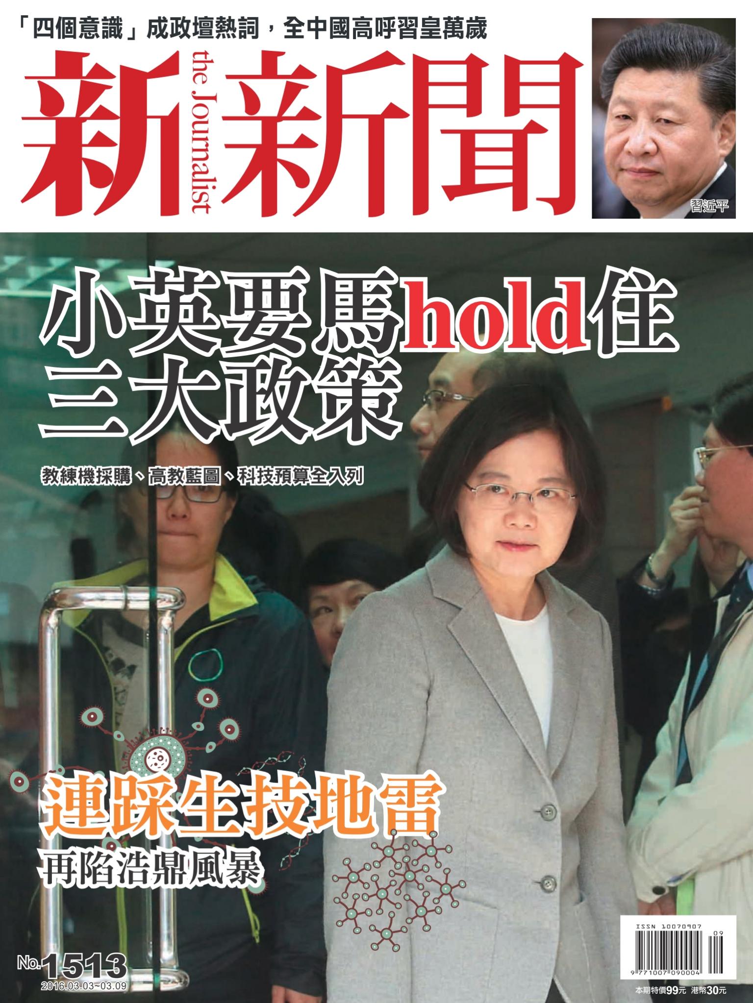 新新聞1513期
