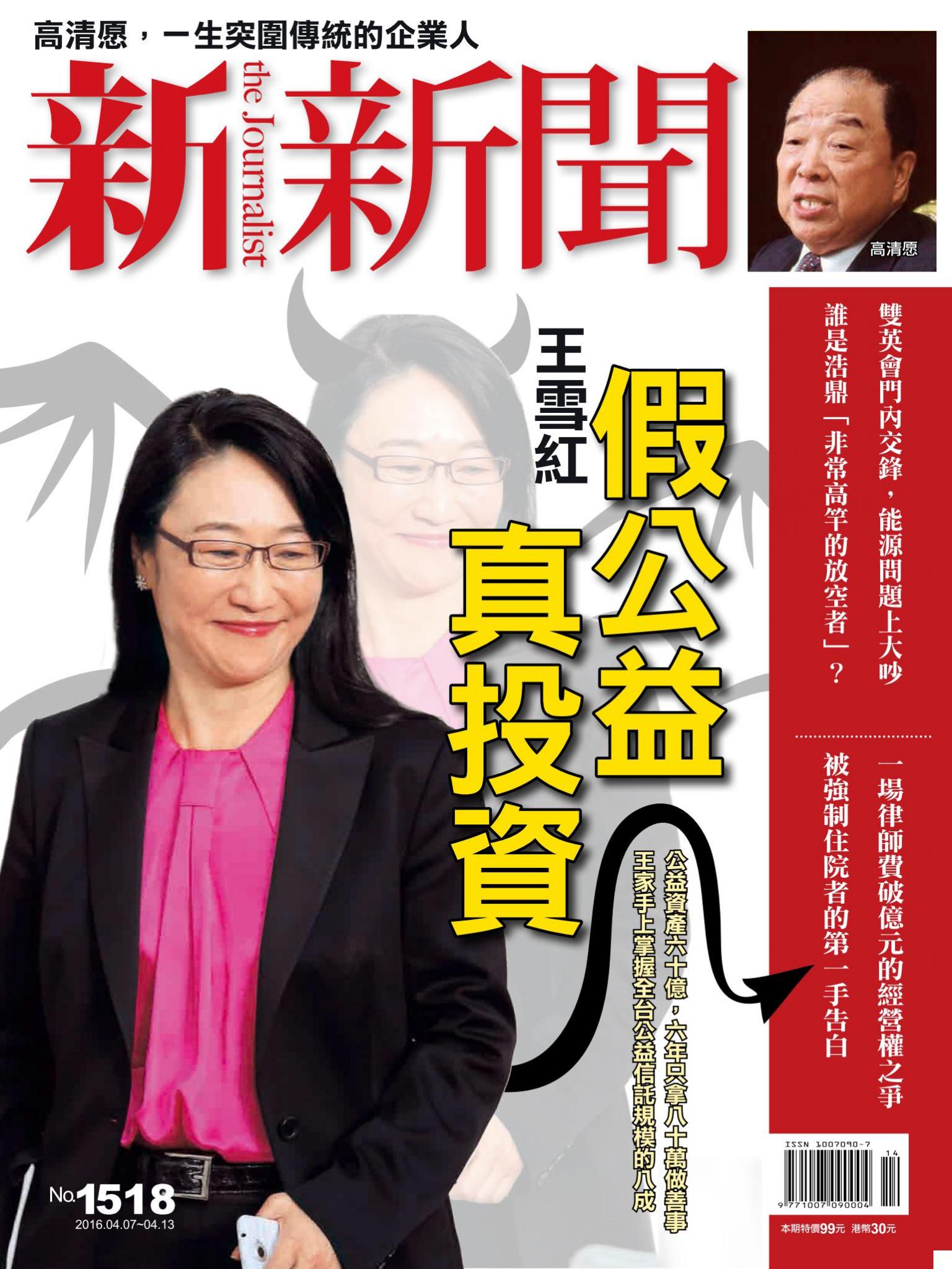 新新聞1518期