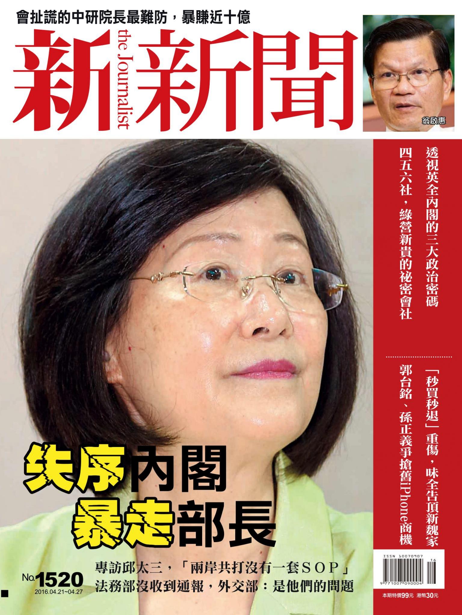 新新聞1520期
