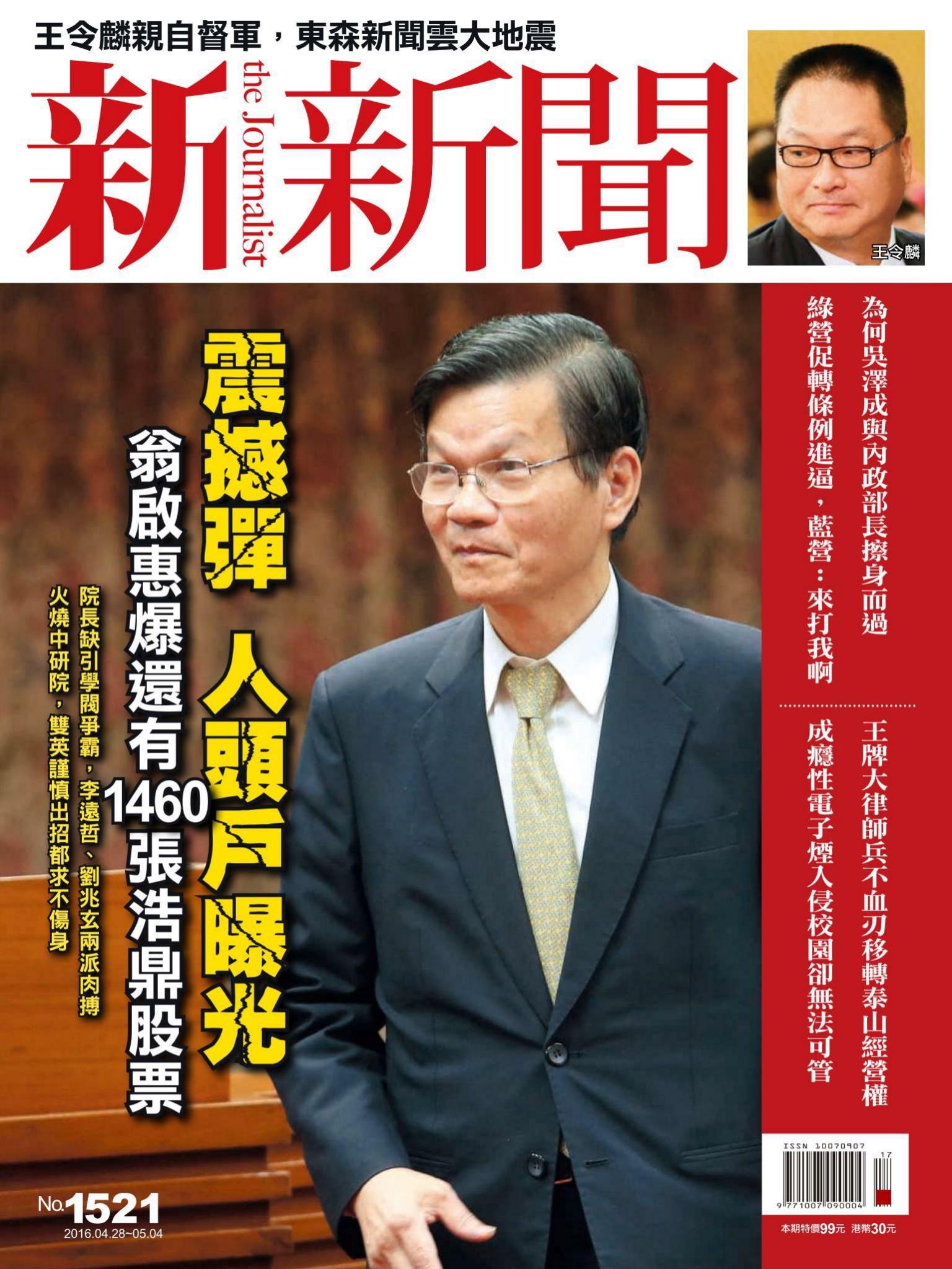 新新聞1521期