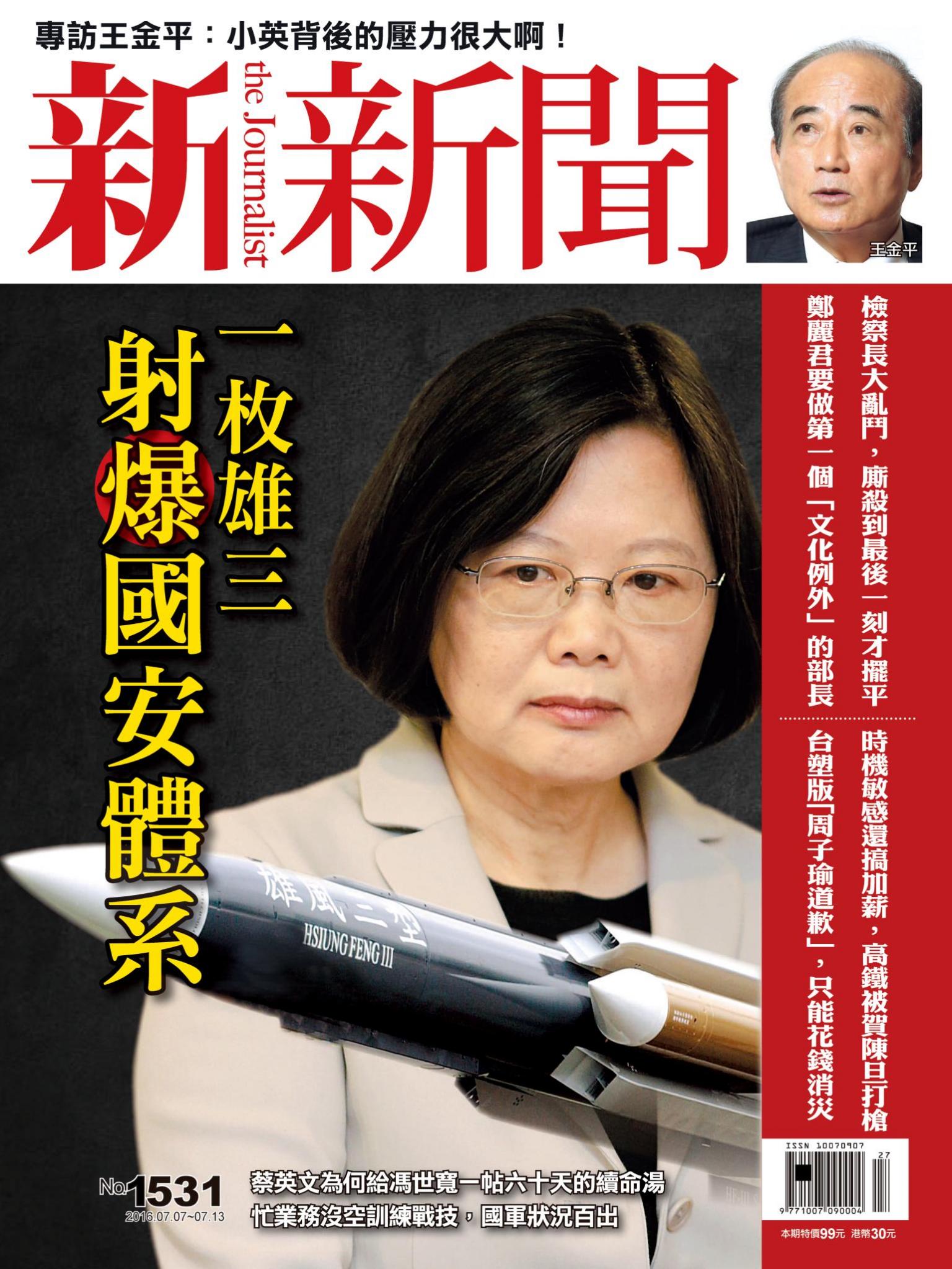 新新聞1531期
