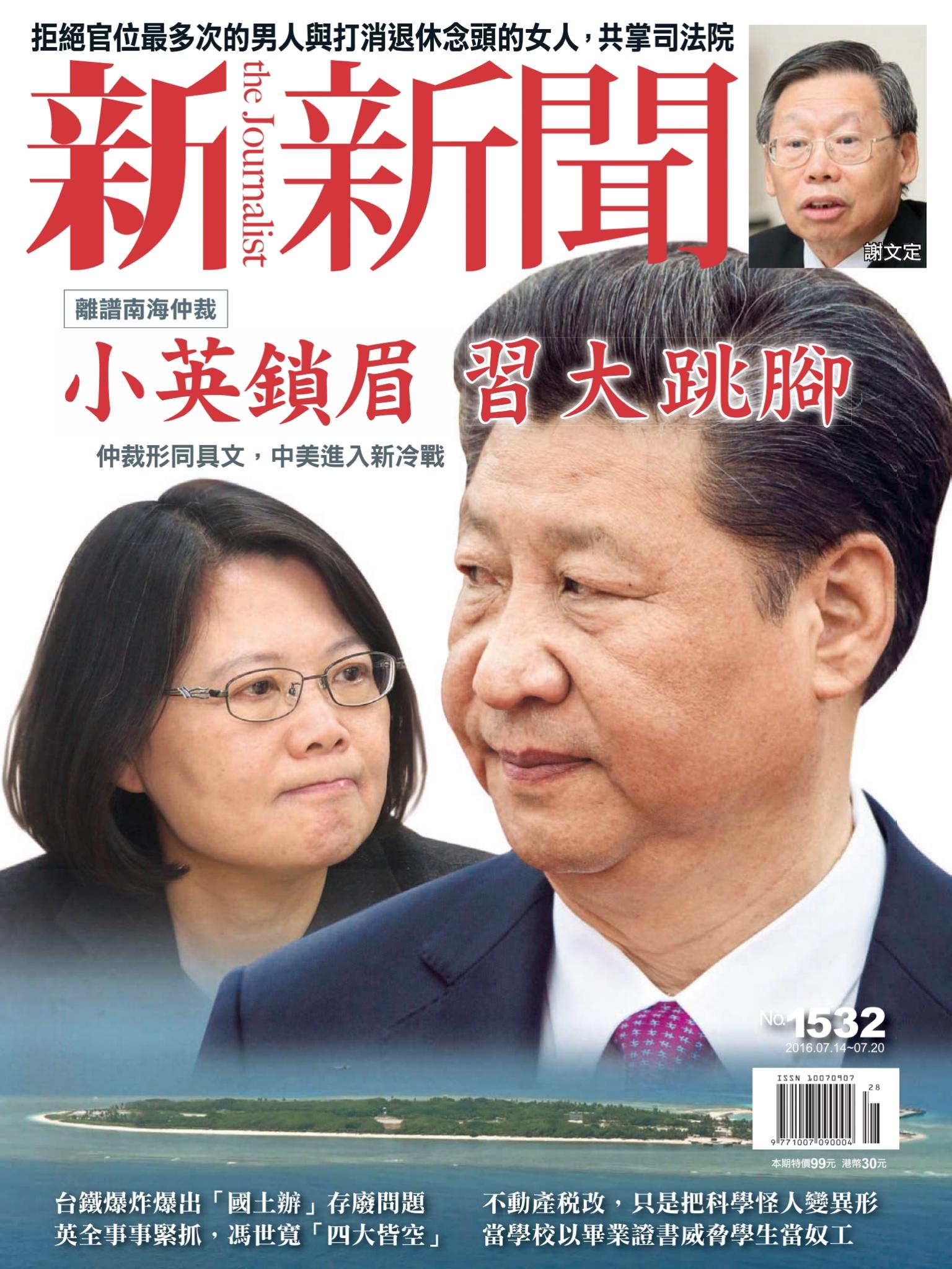 新新聞1532期