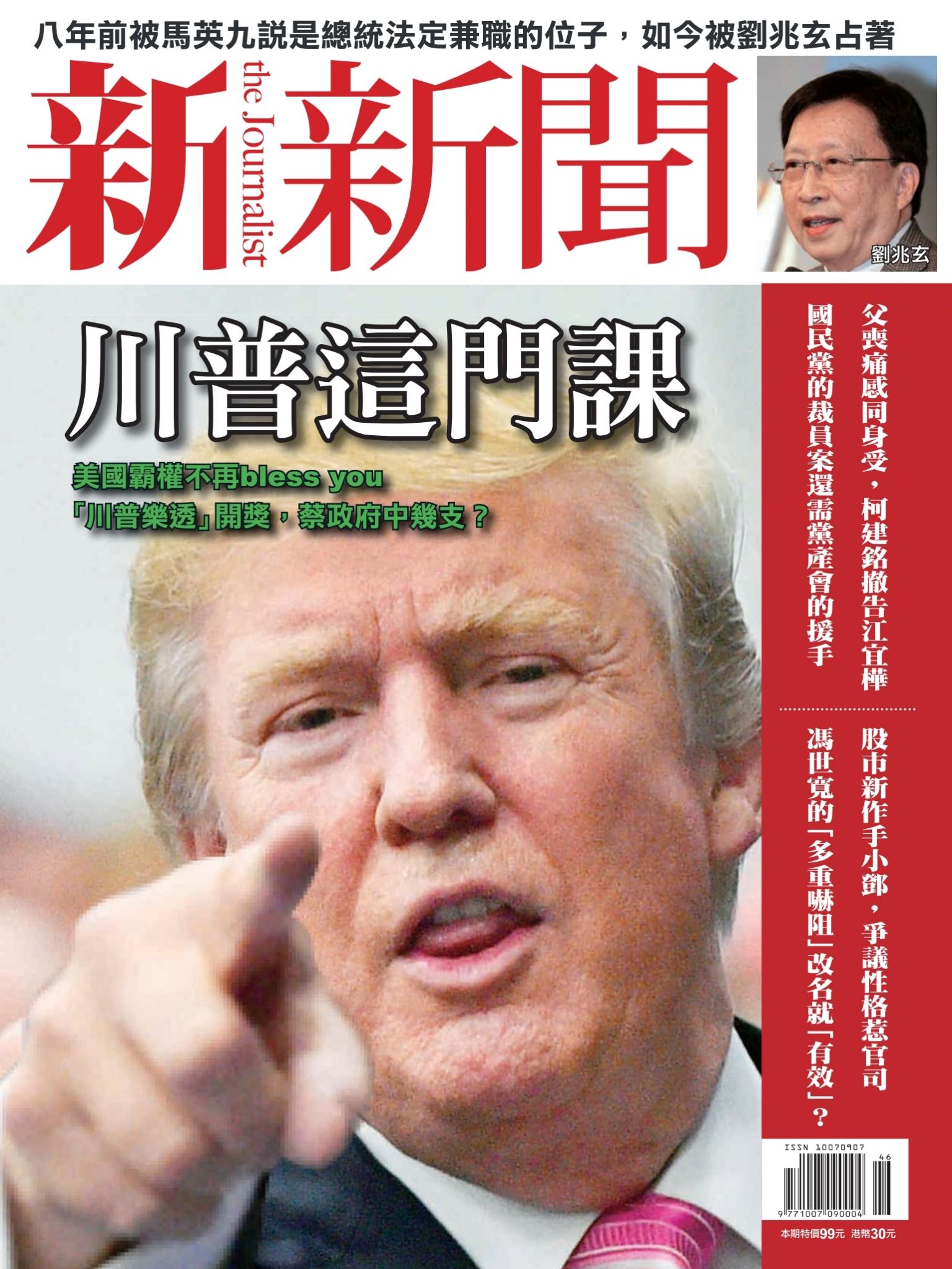 新新聞1550期