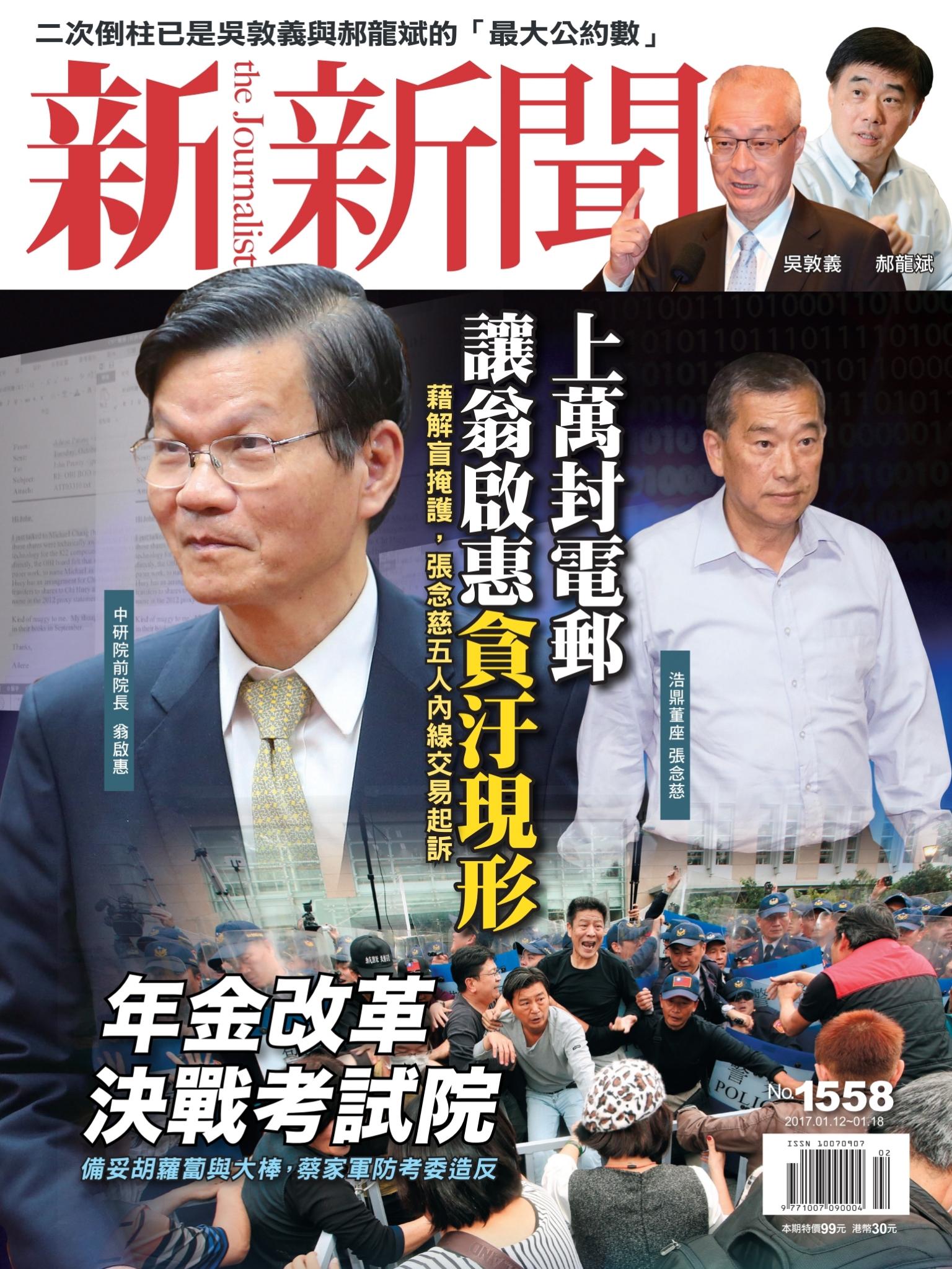新新聞1558期