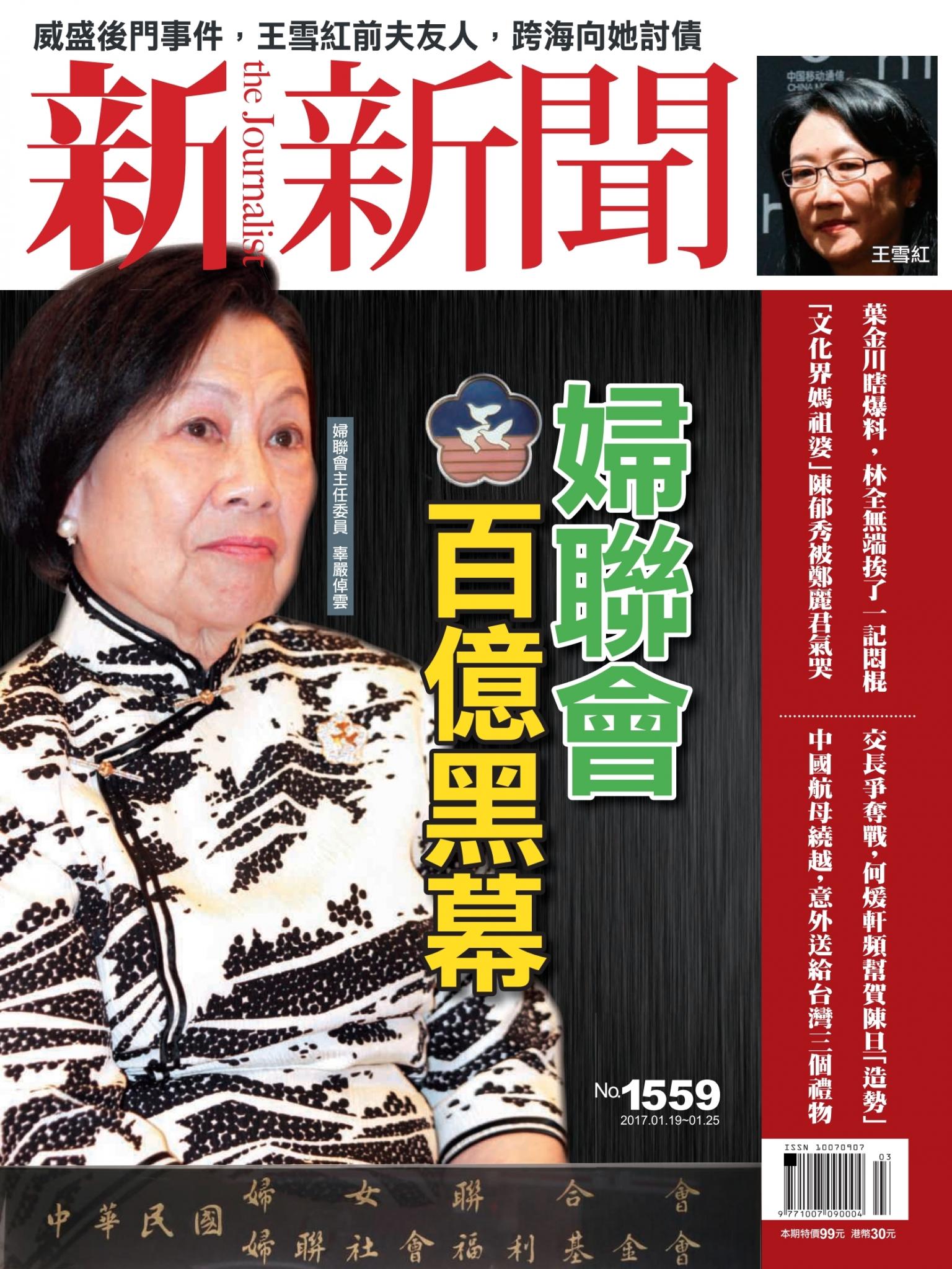 新新聞1559期