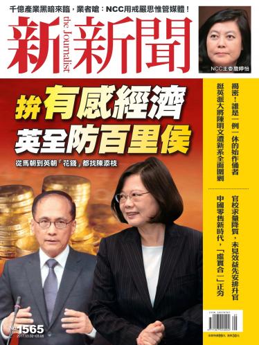 新新聞1565期