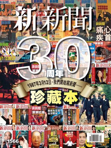 新新聞1566期