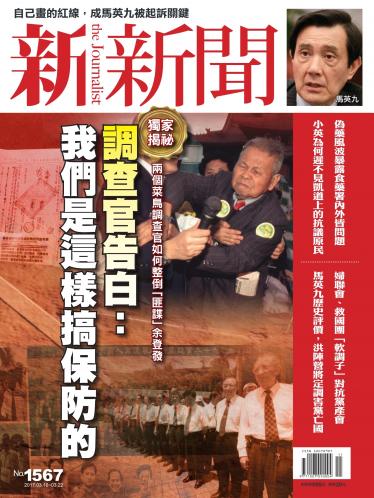 新新聞1567期