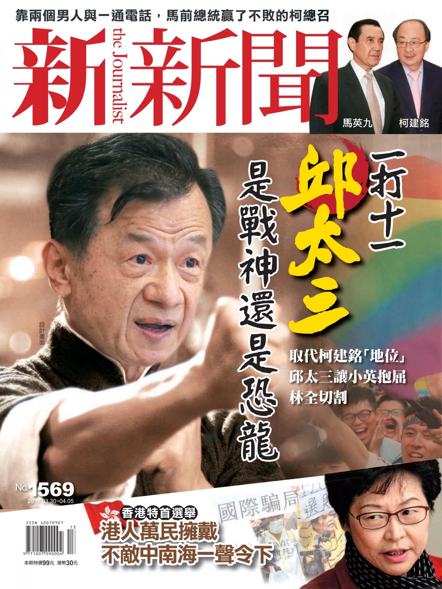 新新聞1569期