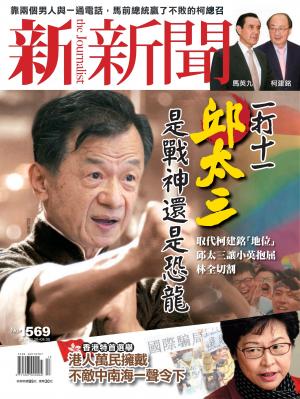 新新聞1569期海芋季