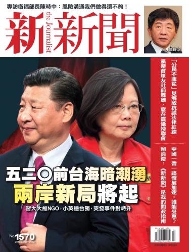 新新聞1570期