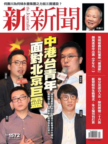 新新聞1572期 