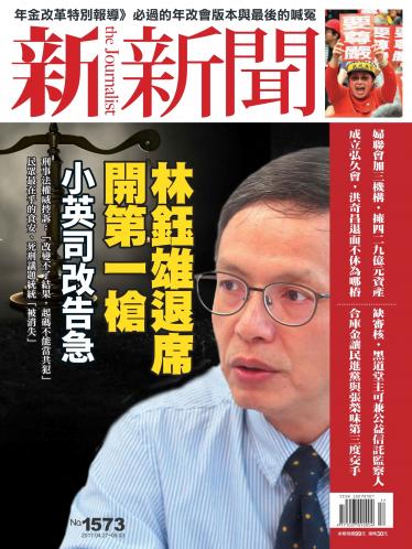 新新聞1573期 