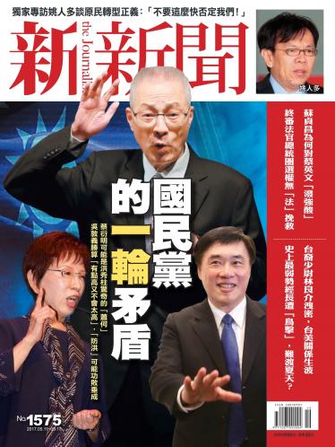 新新聞1575期