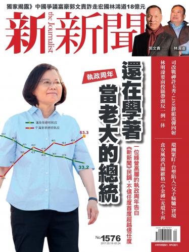 新新聞1576期