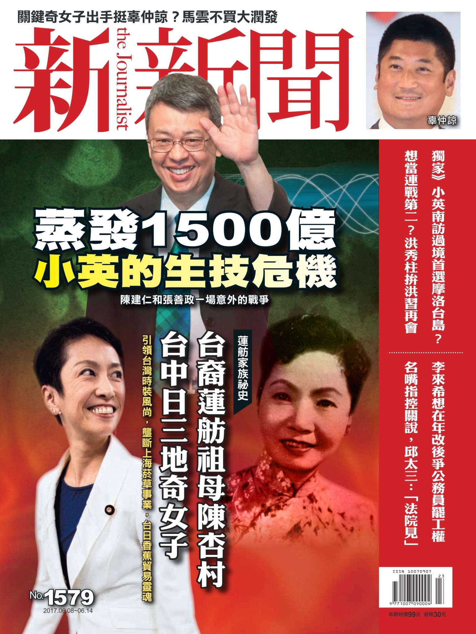 新新聞1579期