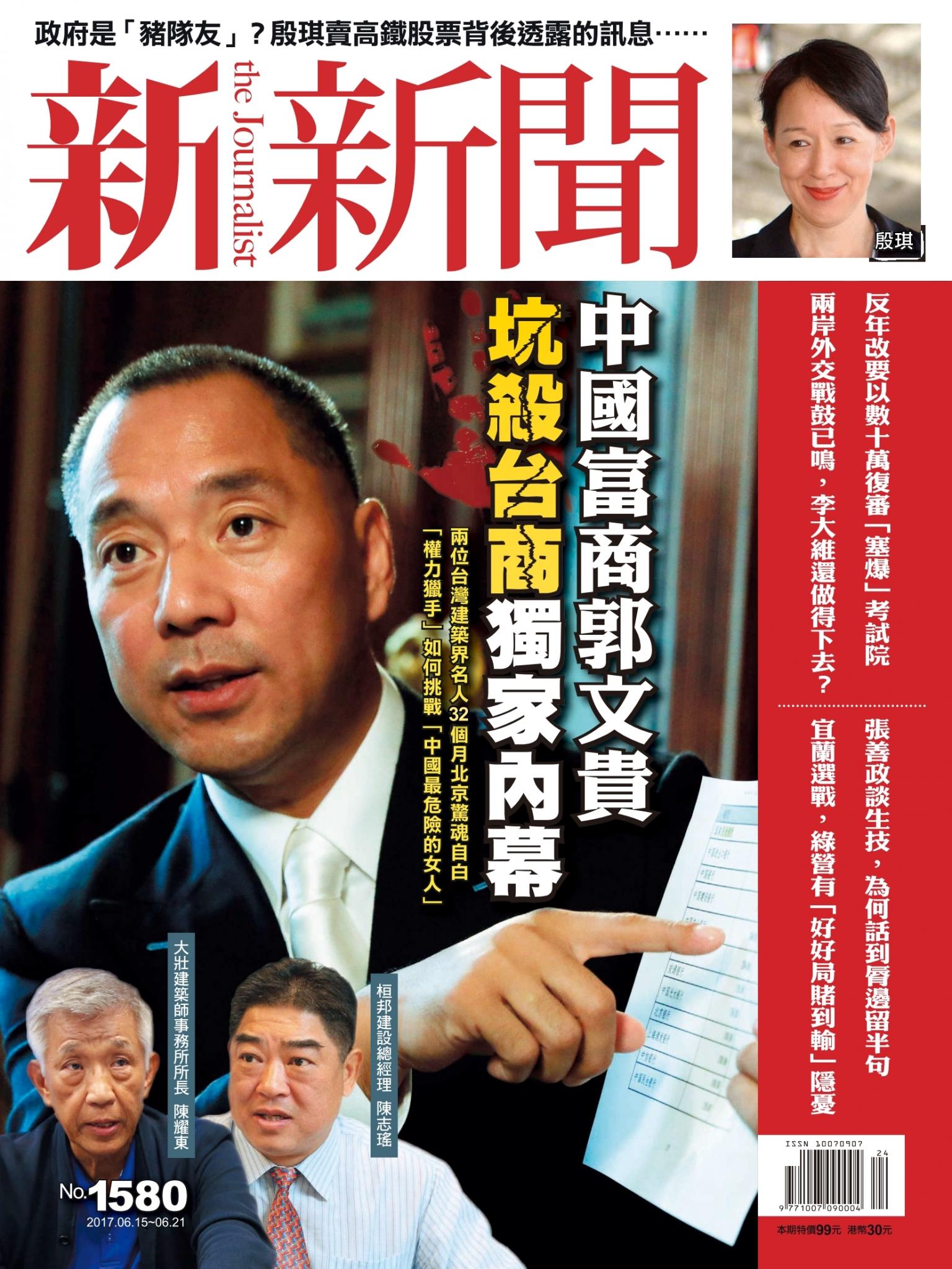 新新聞1580期